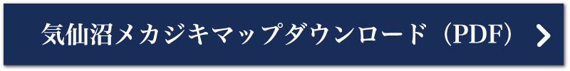 気仙沼メカジキマップダウンロード（PDF）